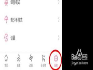 经验分享哔哩哔哩如何绑定邮箱。