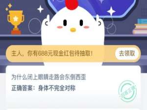 经验分享为什么闭上眼睛走路会东倒西歪。