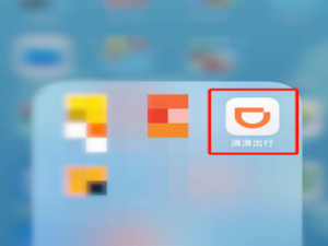 经验分享滴滴出行如何把司机加入黑名单。