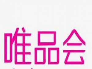 经验分享唯品会设置收货时间的操作流程。