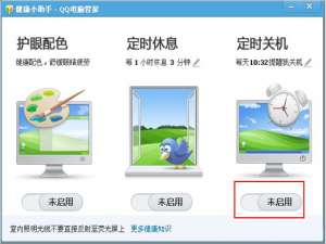 经验分享在电脑管家中定时关机的具体操作步骤。