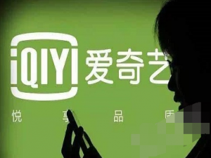经验分享轻松使用爱奇艺激活码的操作教程。