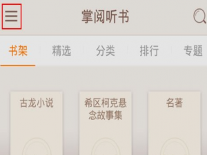 经验分享使用掌阅APP插入本地音频文件的具体操作教程。