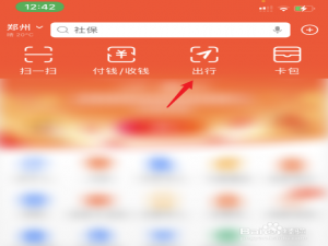 经验分享支付宝如何查询公交车还有几分钟到站。