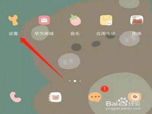 经验分享华为手机打电话出现动画是怎么设置。