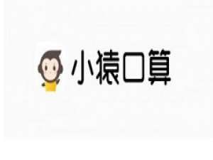 经验分享小猿口算怎么获得金币。