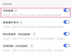 经验分享小度在家摄像头怎么远程打开。