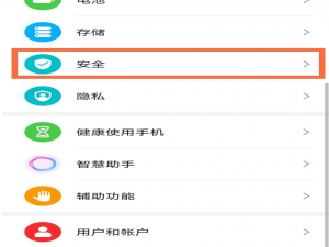 经验分享荣耀怎样安装未知应用权限。
