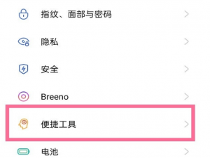 经验分享oppo手机怎样关闭返回振动。
