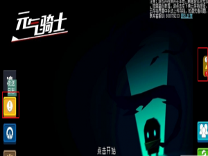经验分享怎样关闭元气骑士发送日志。