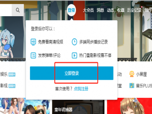 经验分享b站如何账号绑定qq。