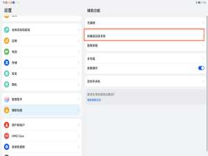 经验分享如何设置华为matepad11双击唤醒屏幕。