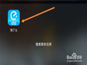 经验分享饿了么怎么添加点餐提醒。