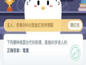 经验分享我国古代对90岁老人的称谓。