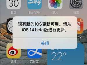 经验分享ios14更新弹窗怎么关闭。