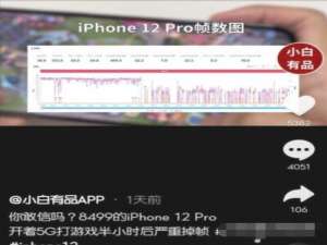 经验分享iPhone12玩游戏卡顿 iPhone12卡顿处理方法。
