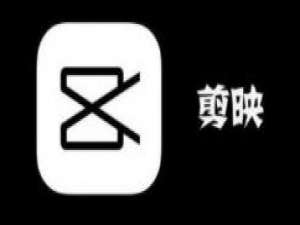 经验分享剪映怎么导入抖音视频音乐并剪辑。