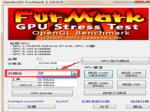 经验分享furmark如何进行电脑拷机。