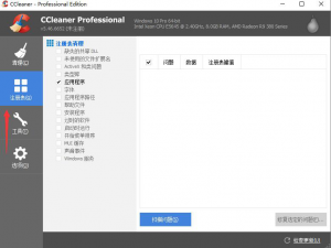 经验分享CCleaner如何进行注册表清理。