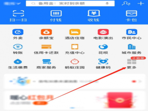 经验分享如何使用支付宝代开发票。