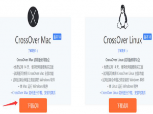 经验分享如何在Mac系统中安装CrossOver。