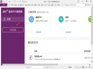 经验分享福昕高级PDF编辑器如何填写PDF表单。