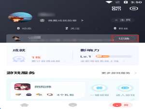 经验分享网易大神如何绑定多个账号。