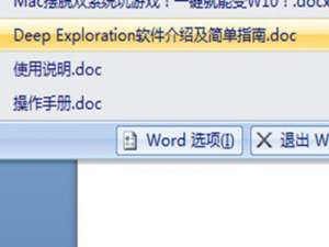 经验分享Word文档忘记保存怎么办。