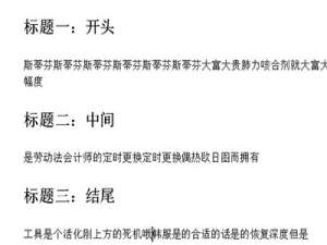 经验分享Word怎么批量修改标题格式。