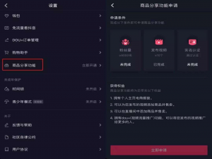 经验分享抖音小黄车怎么开通需要什么条件。