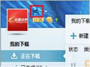 经验分享迅雷会员登录不上怎么办。