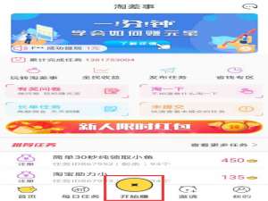 经验分享淘差事试玩任务怎么完成。