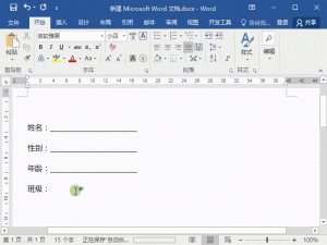 经验分享如何打出Word下划线。