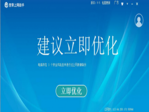 经验分享宽带上网助手怎么用。
