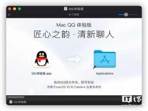 经验分享QQmacOS转制体验版更新了什么。