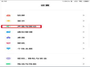 经验分享小米充电提示音怎么设置。