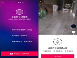 经验分享抖音日记模式是什么。