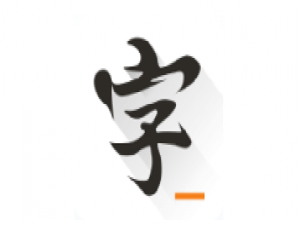 经验分享快乐码字去除特效的操作使用教程