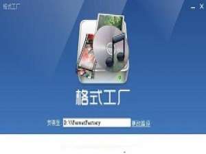 经验分享格式工厂设置输出文件地址的操作教程 格式工厂我来说说可用资源