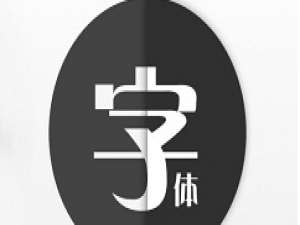 经验分享字体管家安装字体的操作教程