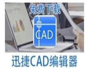 经验分享迅捷CAD编辑器添加前后缀的具体操作方法 迅捷vip账号我来说说