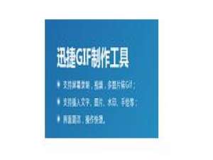 经验分享使用迅捷GIF制作动图的具体步骤