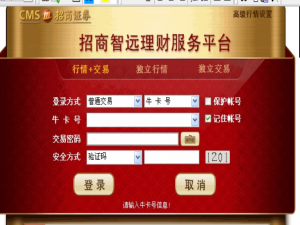 经验分享招商证券智远理财登录退出详细方法 招商证券事业编