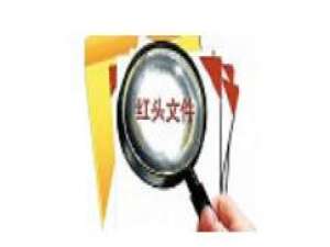 经验分享红头文件在word中设置可编辑的操作方法 事业编红头文件