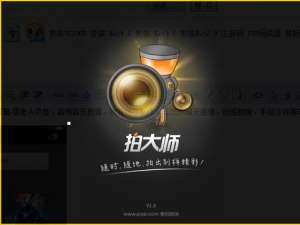 经验分享拍大师中转场功能的使用方法步骤