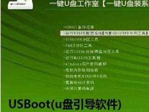 经验分享USBoot格式化U盘的操作教程 经验分享的开头和结束语