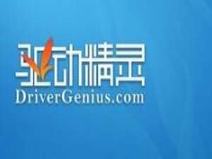 经验分享驱动精灵使用时无声音的解决方法 驱动精灵会员我来说说
