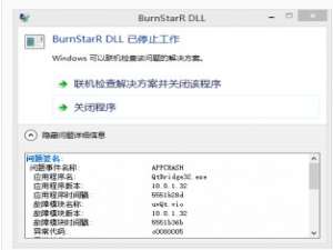 经验分享会声会影出现BurnStarR DLL已停止工作的处理方法 会声会影我来说说视频的方法