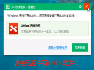 经验分享xmind文件打开的方法教程 经验分享今天的教会与信徒都缺乏什么