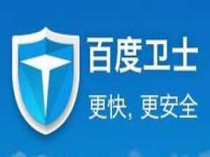 经验分享百度卫士智能清理使用操作详解